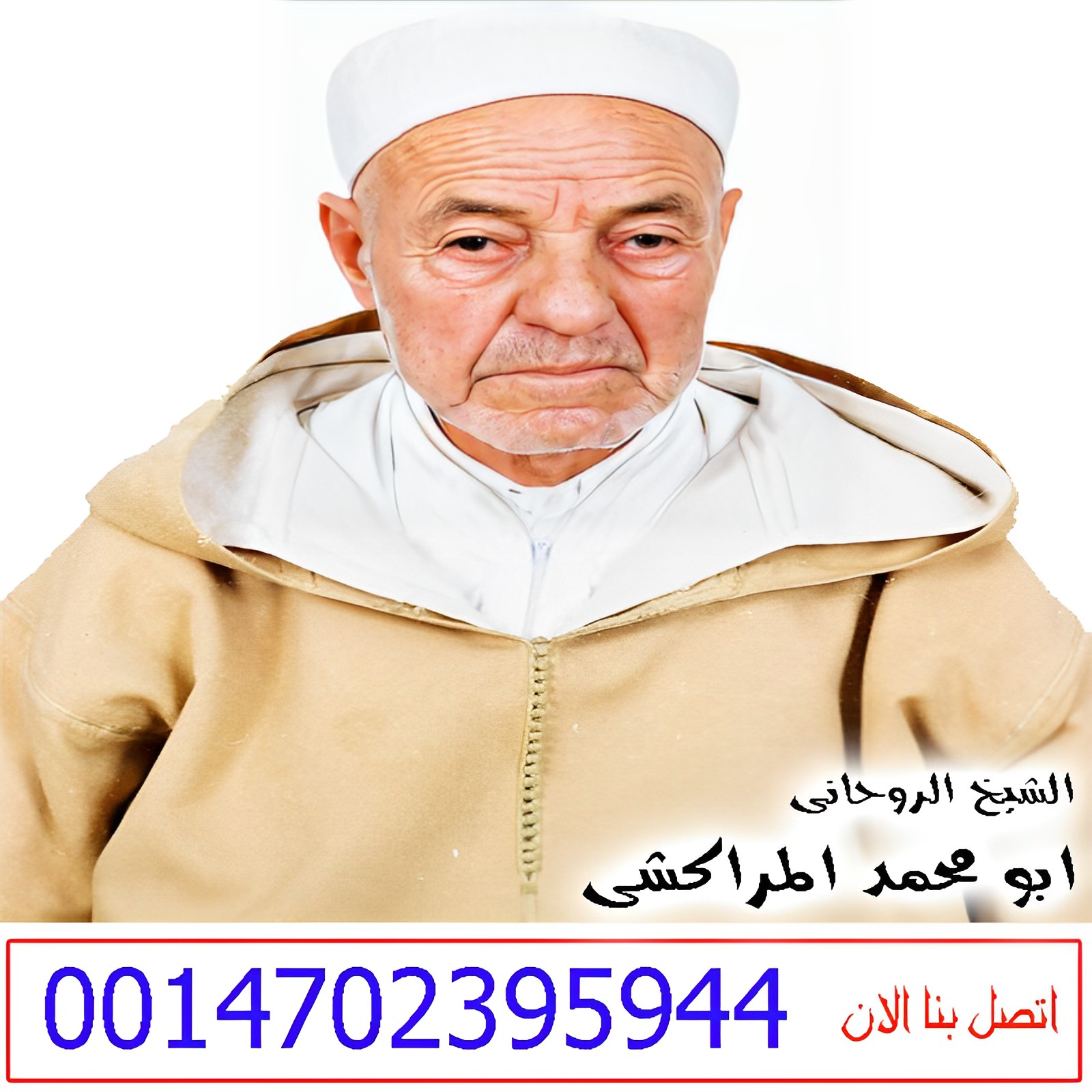 شيخ روحاني في البحرين يعمل مجانا