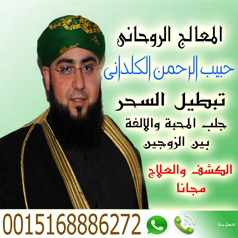 شيخ روحاني مجاني واتس اب
