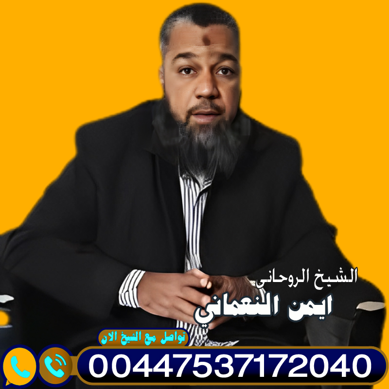 شيخ روحاني في بريطانيا