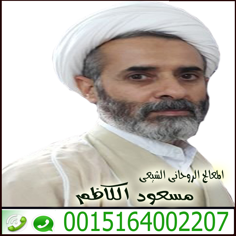 شيخ روحاني مغربي صادق والدفع بعد النتيجة