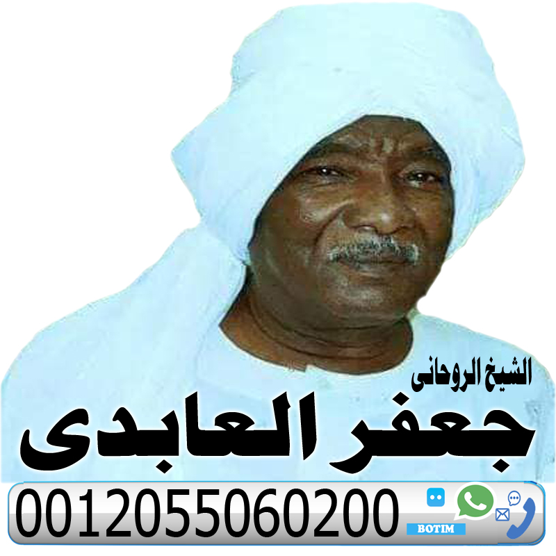 - رقم معالج روحاني بدون مقابل شيخ روحاني سعودي في القصيم