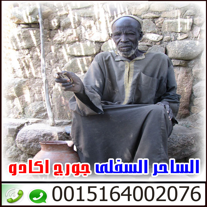 شيخ روحاني من المغرب يعمل لوجة الله