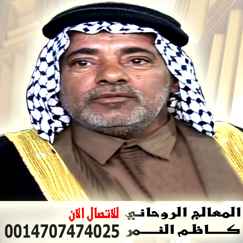 شيخ روحاني عراقي مجاني