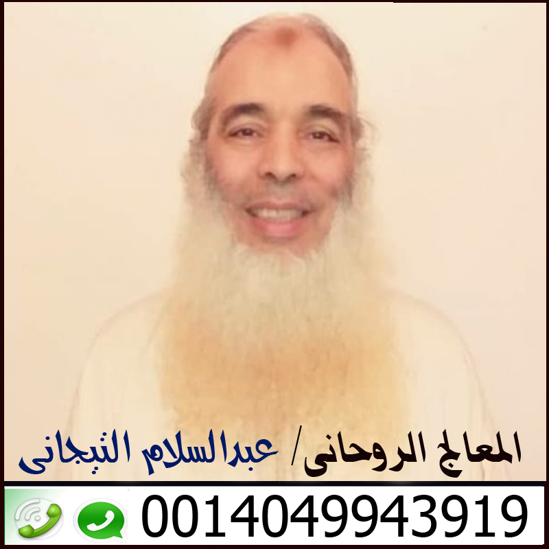 شيخ روحاني مغربي مجاني