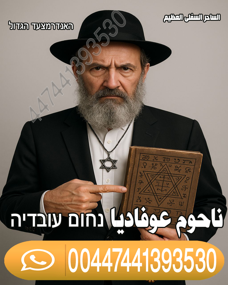 › رقم شيخ روحاني يعالج مجانا شيخ روحاني في العراق