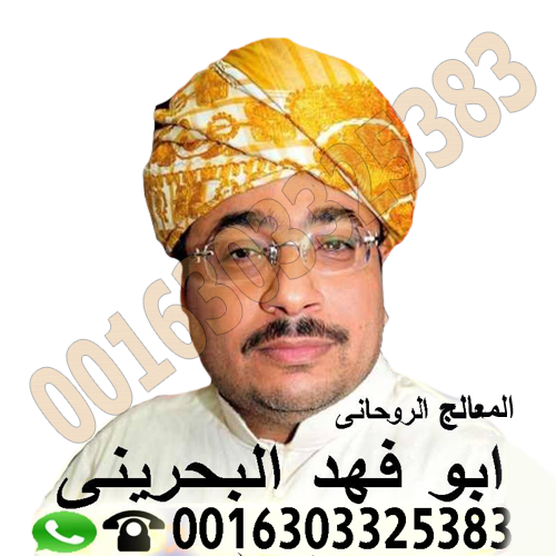 لجلب الحبيب بسرعة البرق