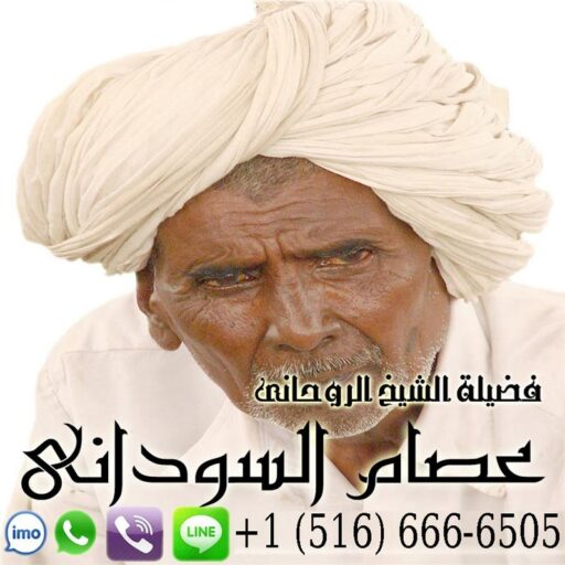 اقوى شيخ روحاني الدفع بعد النتيجة