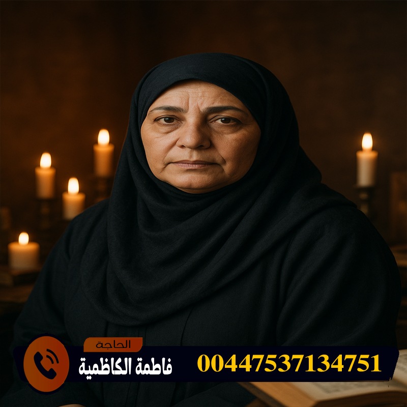 شيخ روحاني صادق يعالج مجانا