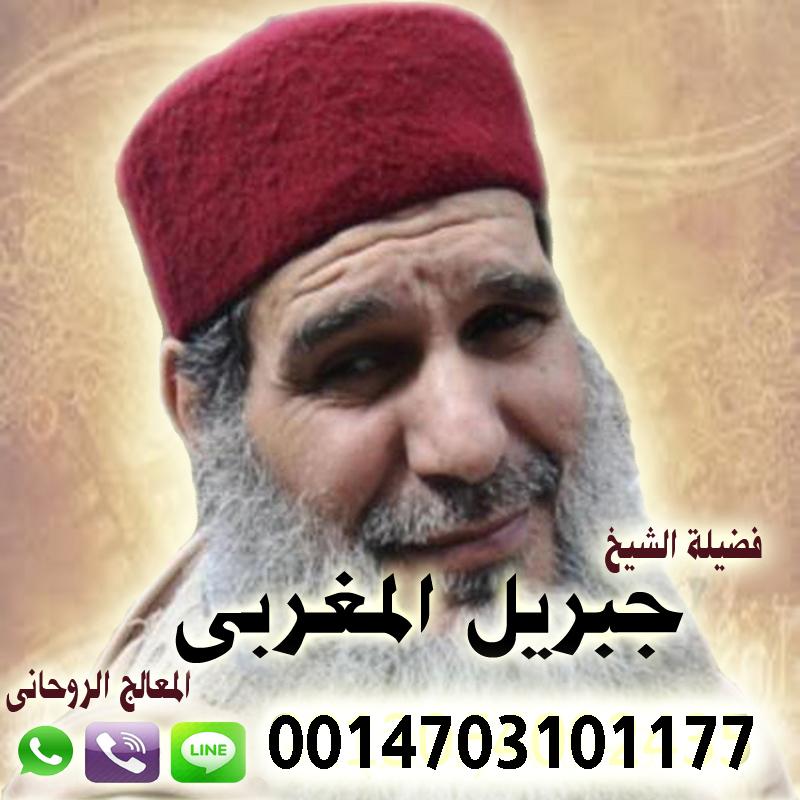 معالج روحاني لوجه الله