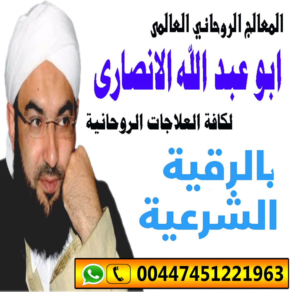 شيخ روحاني في الرياض