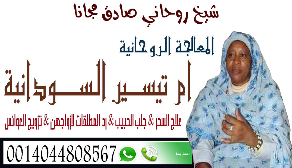 شيخة روحانية سودانية