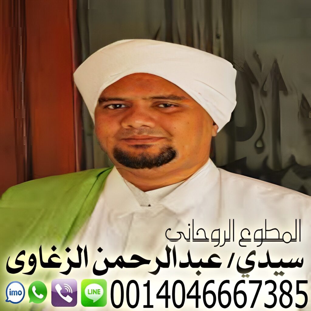 رقم شيخ روحاني مضمون