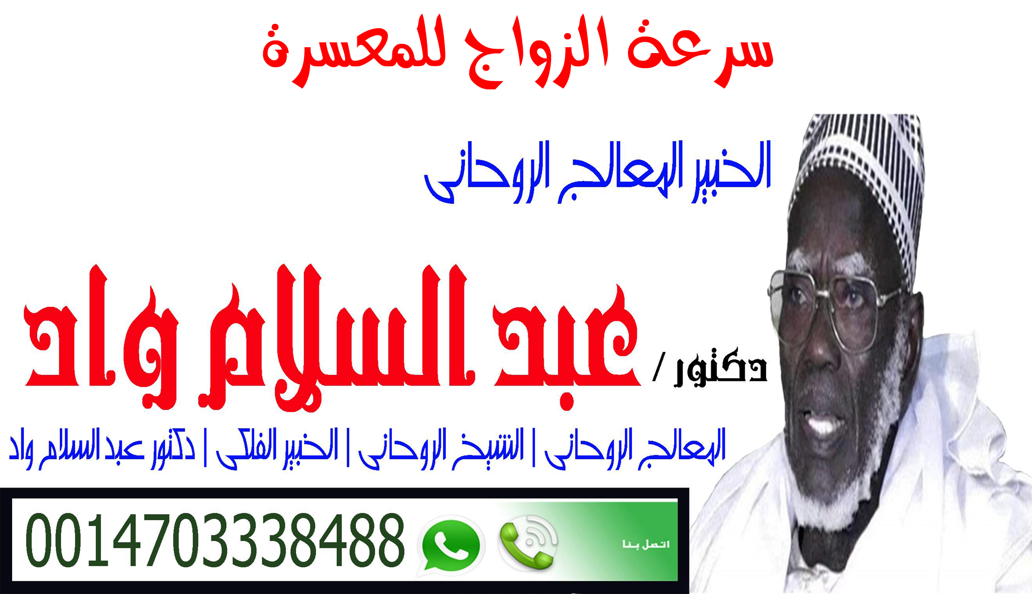 سرعة الزواج للمعسرة