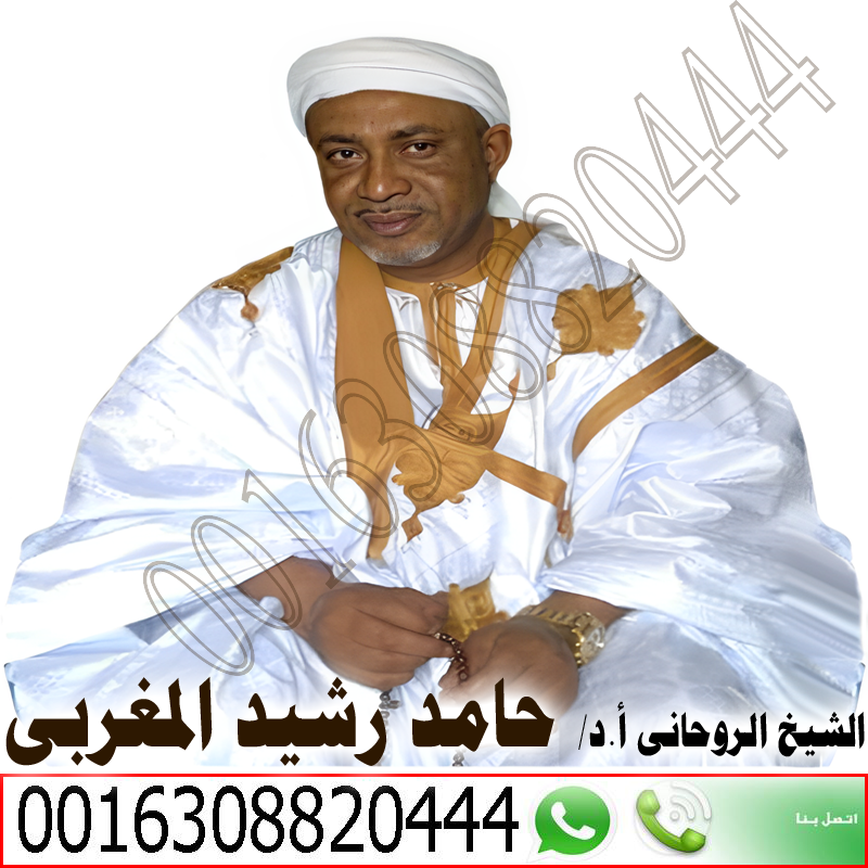شيخ روحاني للكشف مجانا