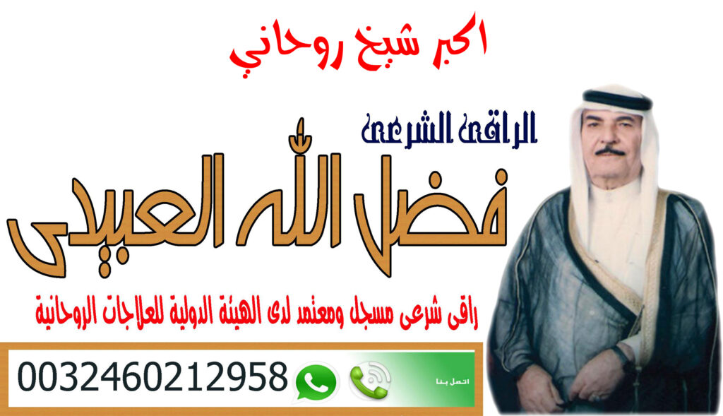 شيخ روحانى سعودى مجانى