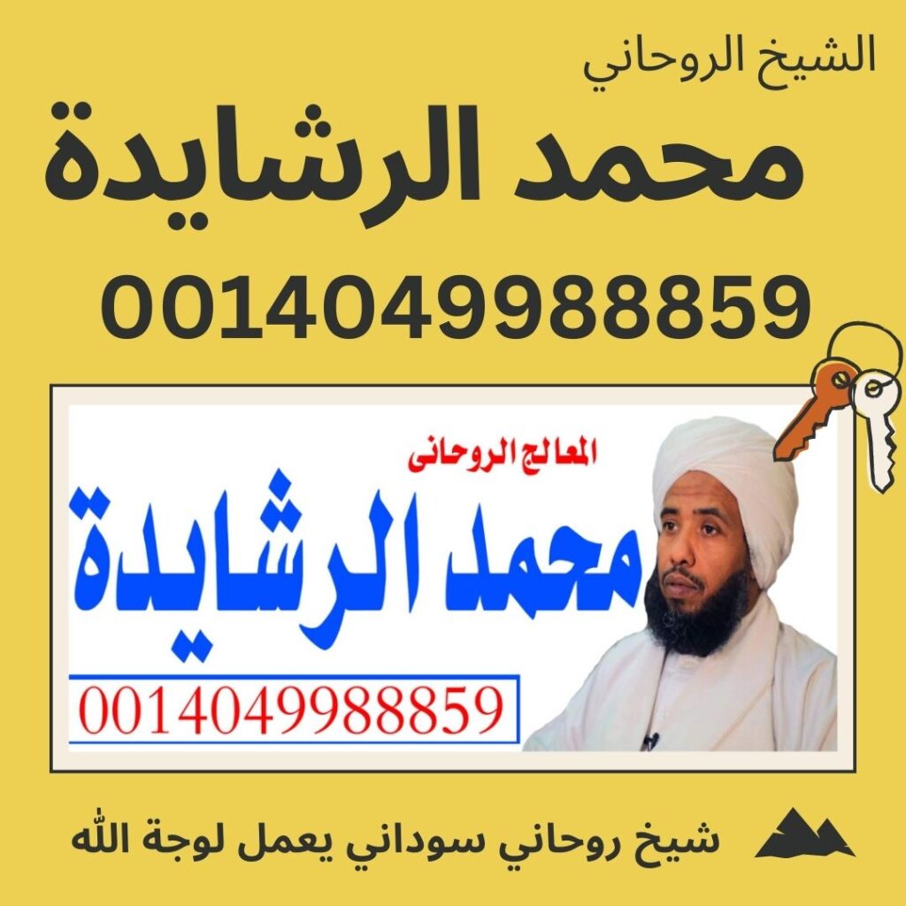 رقم شيخ روحاني يعالج لوجه الله - شيخ روحاني بدون مقابل شيخ روحاني سوداني يعمل لوجة الله