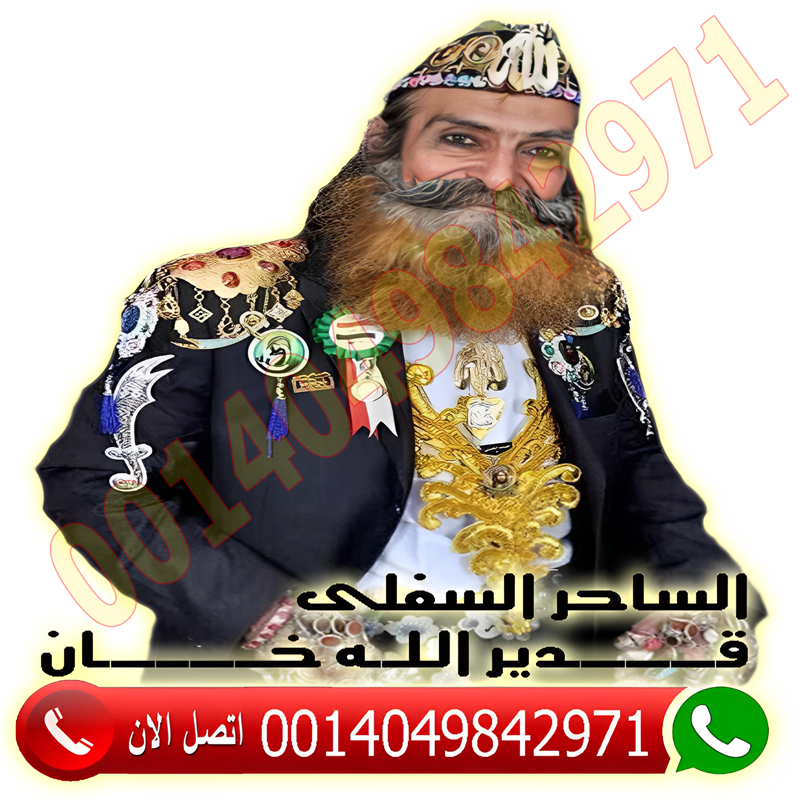 - شيخ روحاني بدون مقابل شيخ روحاني مجرب مجانا