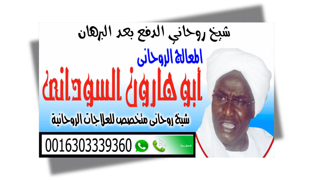 شيخ روحاني في قطر