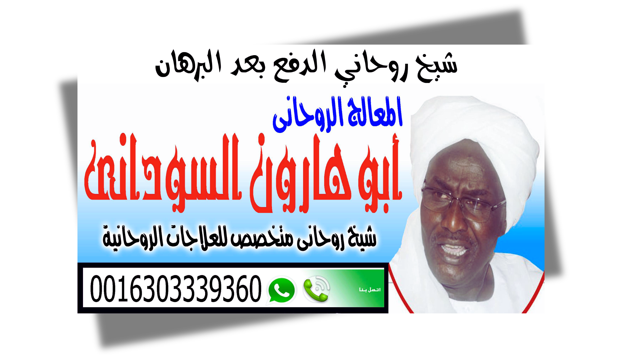 شيخ روحاني في قطر