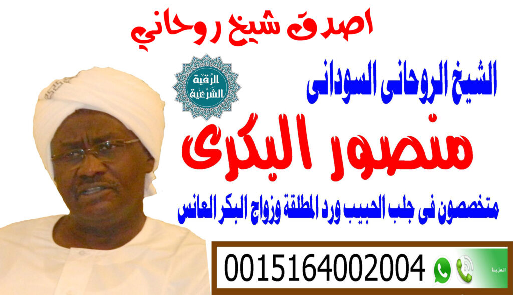 اصدق شيخ روحاني