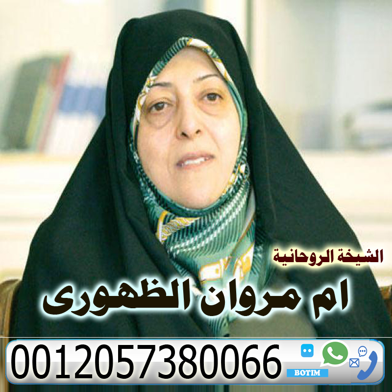 رقم ساحر مجرب