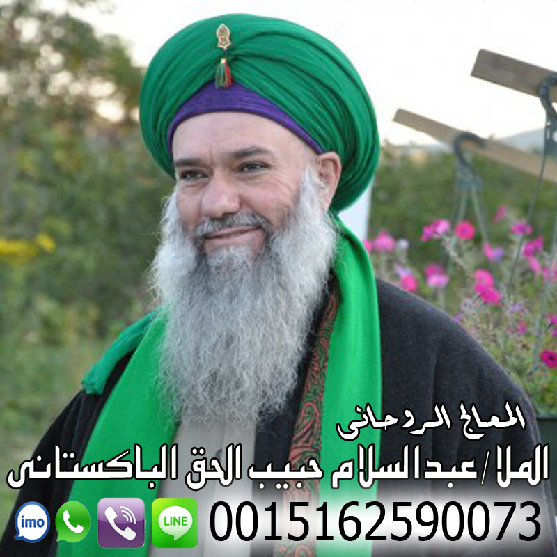 عبدالسلام حبيب الحق الباكستاني - شيخ روحاني بدون مقابل عبدالسلام حبيب الحق الباكستاني