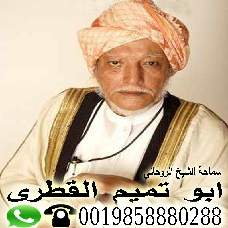 شيخ روحاني صادق يعالج مجانا