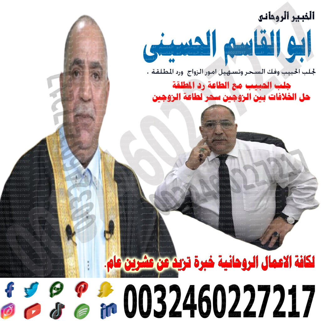 شيخ روحاني مجاني ابو قاسم