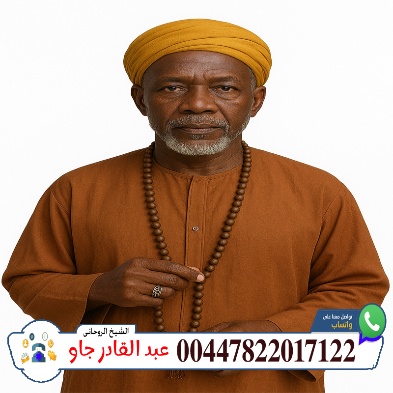 شيخ لفك السحر بالقران