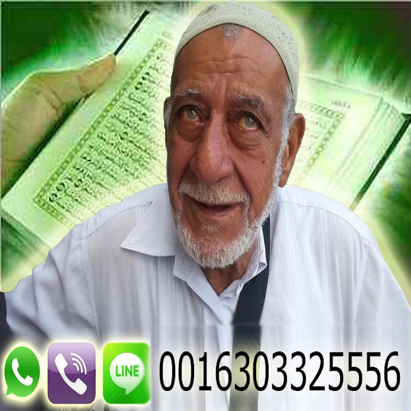 علاج السحر الاسود بالقران والسنة - شيخ روحاني في العراق إدريس الجيلاني جلب الحبيب ❤ رد المطلقه ❤ فك جميع انواع السحر ❤ ربط القرين ❤ حل المشاكل الزوجيه 0016303325556