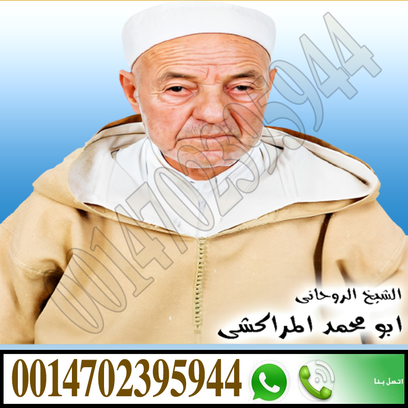 cropped إرجاع الأزواج بعد الانفصال أو الهجر رغماً عنه الفقية الروحاني أحمد الرحماني 00447367064575.jpg - شيخ روحاني في العراق احسن شيخ يفك السحر في الامارات