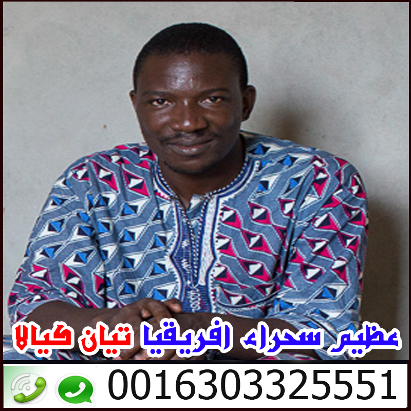 - شيخ روحاني في العراق رقم ساحر حقيقي