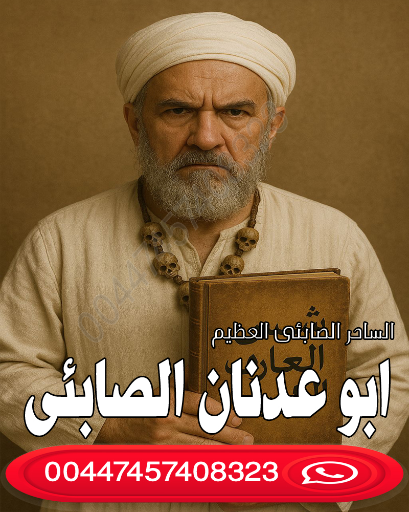 شيخ روحاني مغربي يعالج مجانا