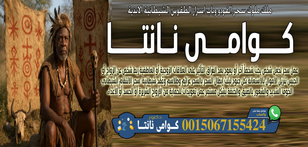 كوامي نانتا الاغتسال بمواد خاصة لإزالة الطاقة السلبية 0015067155424